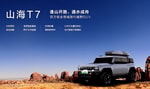 Jetour показал, каким будет новейший внедорожник Jetour T7