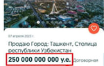 Пользователь выставил на продажу весь город Ташкент