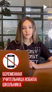 Беременная учительница избила школьника за долгий разговор по телефону во время урока