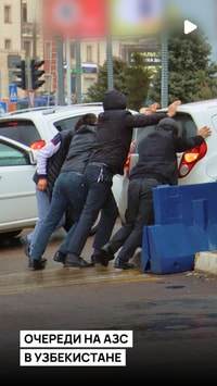 На АЗС в Узбекистане наблюдаются очереди и дефицит бензина