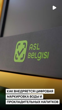Цифровая маркировка воды и прохладительных напитков