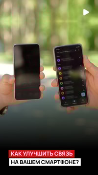 Улучшить звук на телефоне, повысить автономность смартфона и сохранять включенный интернет во время звонков