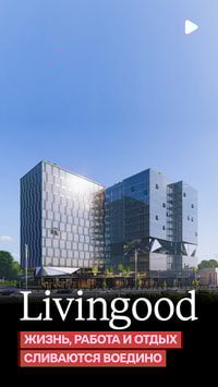 Место, где вы можете жить, работать и отдыхать