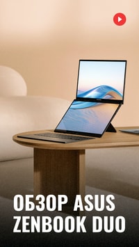 Asus представил Zenbook Duo 2024 