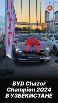 BYD AUTOZONE презентовал народный седан BYD Chazor Champion в Узбекистане