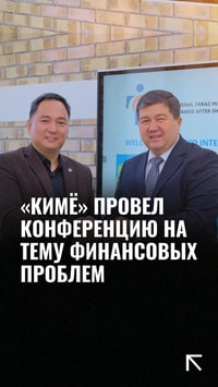 «Кимё» провел конференцию на тему финансовых проблем