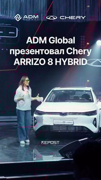 В Ташкенте состоялась яркая презентация нового Arrizo 8 Hybrid от бренда Chery