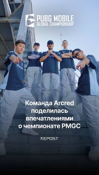 В Узбекистане рождаются истории, которые вдохновляют. И одна из них — возвращение команды ARCRED после их первого участия в крупнейшем мировом чемпионате PMGC
