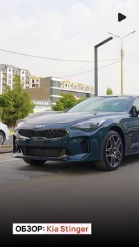 Один из лучших авто в Узбекистане – Kia Stinger