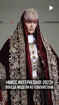 «Мисс Интернешнл-2022»: победа модели из Узбекистана