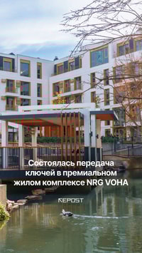 NRG Voha завершил строительство первой очереди, и счастливые владельцы уже получили ключи