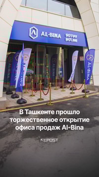 В Ташкенте открылся офис продаж AL-BINA — пространство нового уровня для продуманных и прибыльных инвестиций