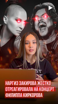 Наргиз Закирова нелестно высказалась о визите Филипа Киркорова с концертом