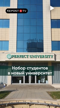 Perfect University продолжает набор студентов на 2023 год: большой выбор направлений обучения и гибкая система оплаты