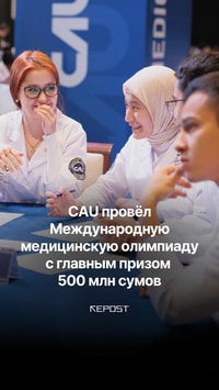 Central Asian University провел Международную олимпиаду «Медицина будущего 2025»