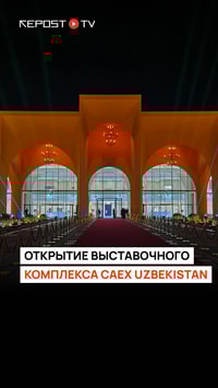 15 сентября 2023 года открыл свои двери Central Asian Expo – новейший и ультрасовременный выставочный центр