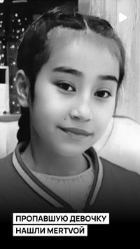 Генеральная прокуратура прокомментировала убийство 12-летней девочки