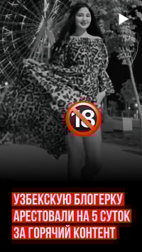 Ташкентскую блогершу посадили на пять суток из-за пошлого контента — видео