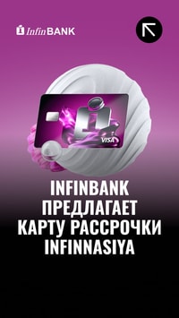 Infinbank предлагает карту рассрочки Infinnasiya