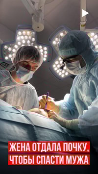 Жительница Хорезма спасла мужа, отдав ему свою почку