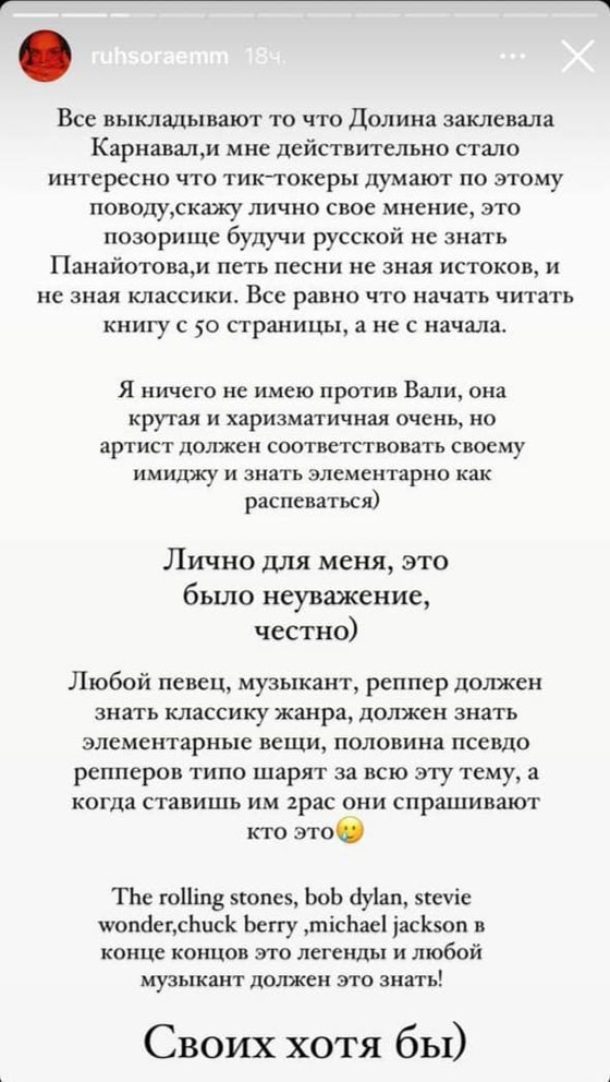 Фото: Instagram/ruhsoraemm