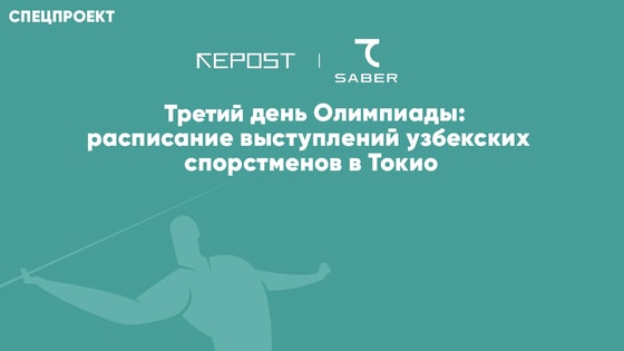 Фото: Repost Sport