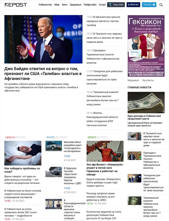 Главная страница сайта за сентябрь 2021 года