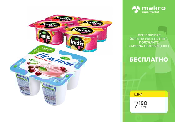 Актуально для всех филиалов г. Ташкент, кроме формата Express