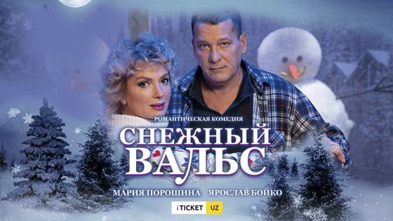 Фото: iticket.uz