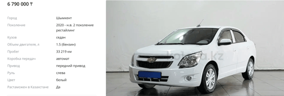 В пересчете на доллары выходит $15 100Фото: Kolesa.kz