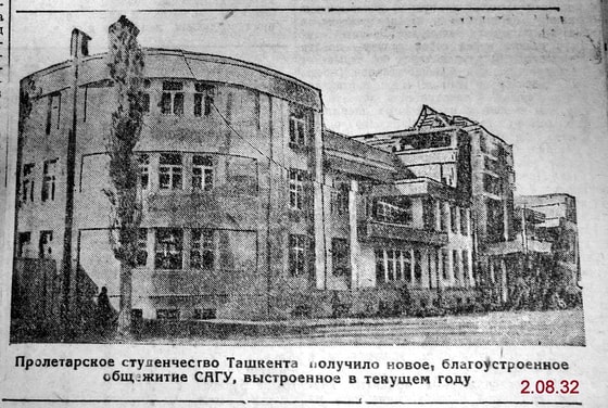 Ташкент, здание нынешнего&nbsp;Министерства юстиции Узбекистана, 1932 г.