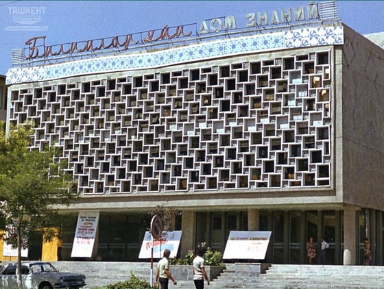 «Дом знаний», 1978 г.