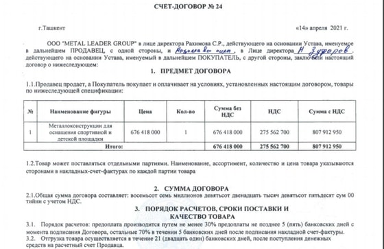 Фото: Скриншот договора Repost