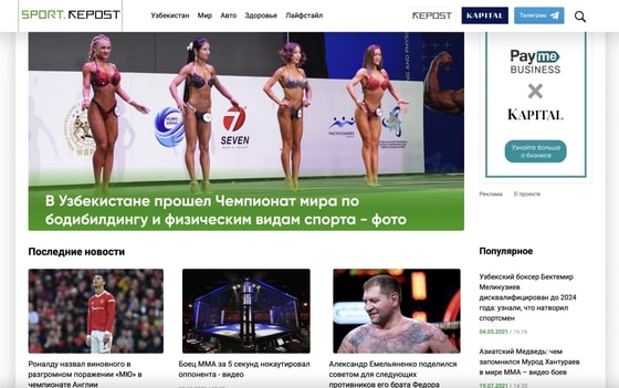Главная страница Repost Sport.&nbsp;