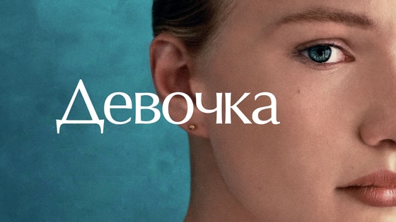 Фото:&nbsp;Okko.tv