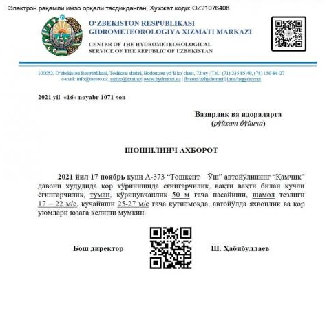 Фото: Узгидромет