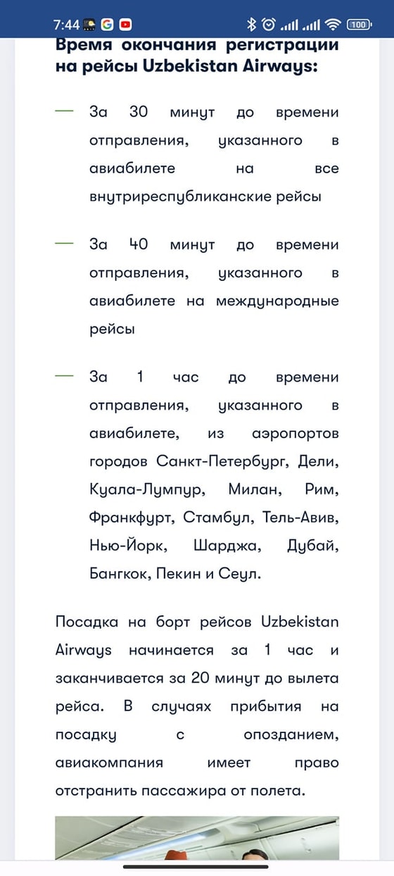 На скриншоте регламент внутренних поездок / facebook.com/groups/Potrebitel.Uz