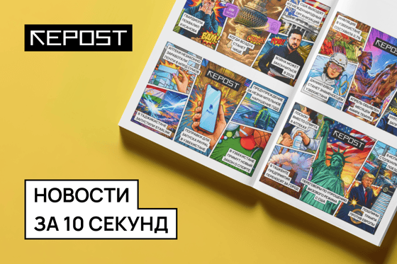 Иллюстрация Repost.uz