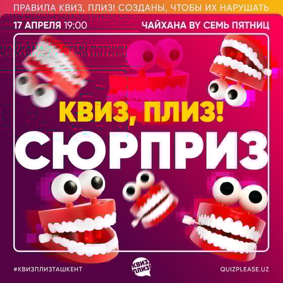Фото: Quizplease.uz