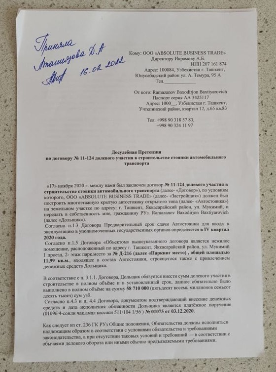 Фото: Досудебная претензия, принятая и подписанная представителем Golden House