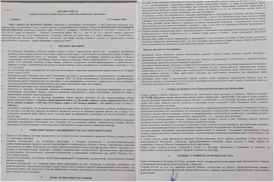 Фото: Договор о покупке автостоянки&nbsp;