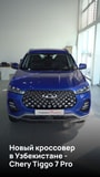 Chery Tiggo 7 Pro - последние новости от команды Repost.uz