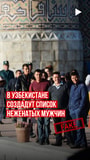 Мужчины - последние новости от команды Repost.uz