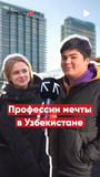 Профессия - последние новости от команды Repost.uz
