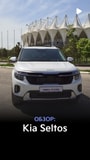 KIA Seltos - последние новости от команды Repost.uz
