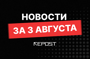 Repost.uz - последние новости от команды Repost.uz