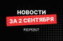 Repost.uz - последние новости от команды Repost.uz
