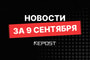 Repost.uz - последние новости от команды Repost.uz