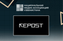 Национальное медиа объединение - последние новости от команды Repost.uz
