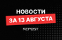 Repost.uz - последние новости от команды Repost.uz